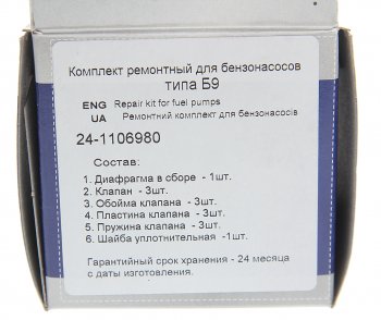 929 р. Ремкомплект ГАЗ,ЗИЛ-130,УАЗ насоса топливного PEKAR PEKAR 130-110601024-1106980  с доставкой в г. Керчь. Увеличить фотографию 4