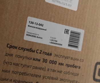 2 979 р. Фильтр воздушный MERCEDES Actros MEGAPOWER MEGAPOWER 130-13-042  с доставкой в г. Керчь. Увеличить фотографию 4