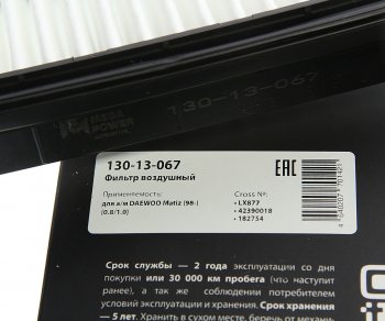 249 р. Фильтр воздушный DAEWOO Matiz (98-) (0.81.0) MEGAPOWER MEGAPOWER 130-13-067  с доставкой в г. Керчь. Увеличить фотографию 3
