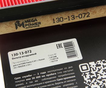 205 р. Фильтр воздушный FORD Fiesta 5 (01-),Fusion (02-) MAZDA 2 (03-) MEGAPOWER MEGAPOWER 130-13-072  с доставкой в г. Керчь. Увеличить фотографию 3