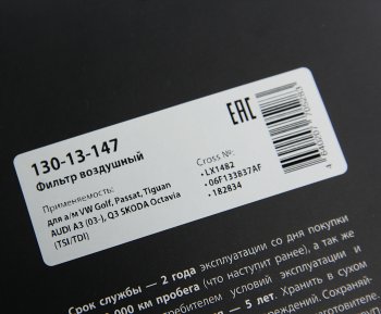 469 р. Фильтр воздушный VW Golf,Passat,Tiguan AUDI A3 (03-),Q3 SKODA Octavia (TSITDI) MEGAPOWER MEGAPOWER 130-13-147  с доставкой в г. Керчь. Увеличить фотографию 5