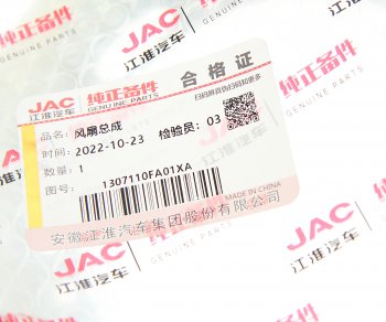 2 659 р. Крыльчатка JAC N56 вентилятора OE JAC 1307110fa01  с доставкой в г. Керчь. Увеличить фотографию 2