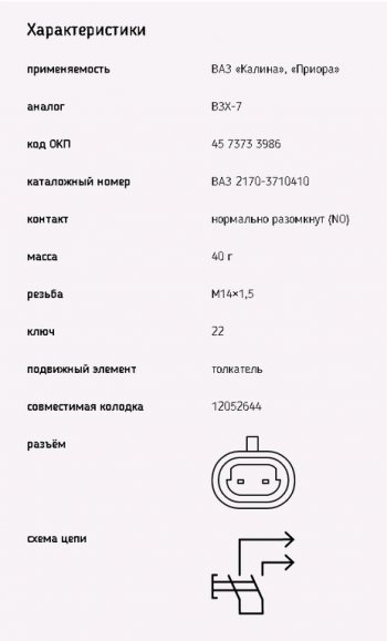 205 р. Выключатель заднего хода ВАЗ-1118,2170 ЭМИ ЭМИ 1332.3768  с доставкой в г. Керчь. Увеличить фотографию 3