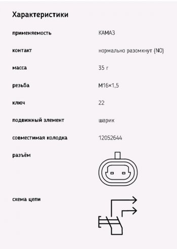 170 р. Выключатель заднего хода КАМАЗ ЭМИ ЭМИ 1332.3768-02  с доставкой в г. Керчь. Увеличить фотографию 2