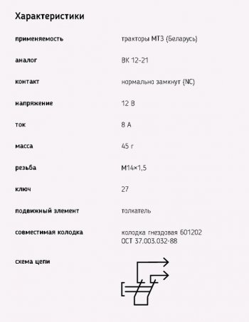 271 р. Выключатель МТЗ стоп-сигнала (кнопка,штекер) ЭМИ ЭМИ 1342.3768-01  с доставкой в г. Керчь. Увеличить фотографию 3