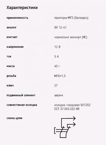 239 р. Выключатель МТЗ (байонет) ЭМИ ЭМИ 1342.3768-02  с доставкой в г. Керчь. Увеличить фотографию 3