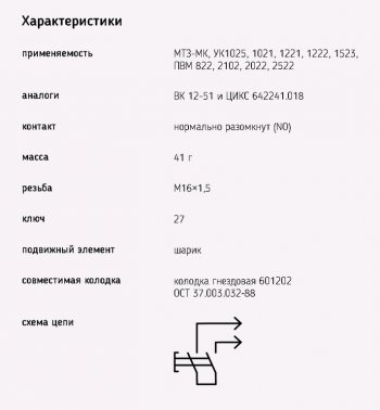 271 р. Выключатель МТЗ фонаря заднего хода (колодка) ЭМИ ЭМИ 1342.3768-06  с доставкой в г. Керчь. Увеличить фотографию 3