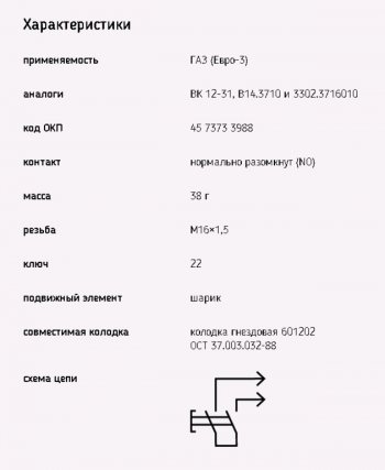 209 р. Выключатель заднего хода ГАЗ-3110,3302,МТЗ ЭМИ ЭМИ 1352.3768  с доставкой в г. Керчь. Увеличить фотографию 2