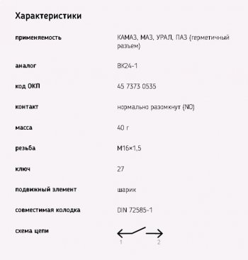 399 р. Выключатель заднего хода, блокировки дифференциала (байонет) МАЗ ЭМИ ЭМИ 1352.3768-01  с доставкой в г. Керчь. Увеличить фотографию 3