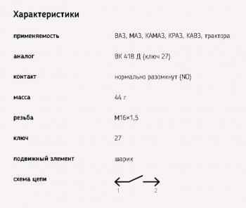 219 р. Выключатель заднего хода ВАЗ-21074,ГАЗ-24,УАЗ,КАМАЗ,МТЗ ЭМИ ЭМИ 1352.3768-03  с доставкой в г. Керчь. Увеличить фотографию 3