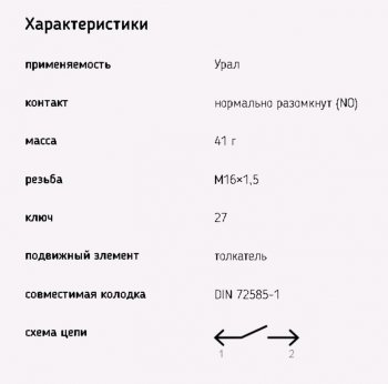 439 р. Выключатель заднего хода УРАЛ КАМАЗ ЭМИ ЭМИ 1352.3768-10  с доставкой в г. Керчь. Увеличить фотографию 3