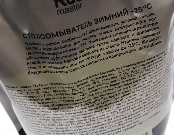 499 р. Жидкость омывателя -25С 3.5л RUSEFF RUSEFF 15200m  с доставкой в г. Керчь. Увеличить фотографию 2