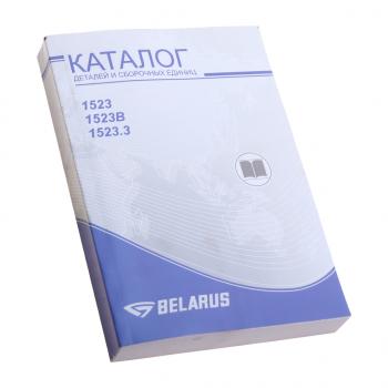 2 999 р. Книга МТЗ-1222,1222В,1523,1523В каталог деталей и сборочных единиц ОАО МТЗ МТЗ 1523-0000010 кдс  с доставкой в г. Керчь. Увеличить фотографию 1