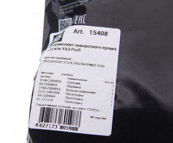 559 р. Ремкомплект УАЗ-315195,3163 кулака поворотного полиуретан синий комплект (6шт.) Profi CS-20 CS-20 15408  с доставкой в г. Керчь. Увеличить фотографию 2