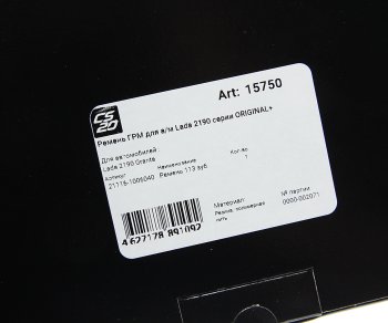 1 349 р. Ремень ГРМ ВАЗ-2190 CS-20 CS-20 15750  с доставкой в г. Керчь. Увеличить фотографию 3