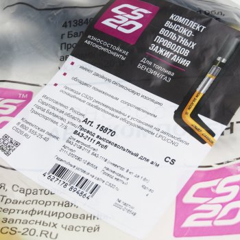 1 799 р. Провод высоковольтный ВАЗ-2110-2115 (1.5 I) 8 кл. комплект инжектор Profi CS-20 CS-20 15870  с доставкой в г. Керчь. Увеличить фотографию 3