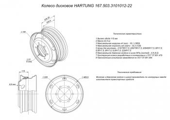 11 899 р. Диск колесный HYUNDAI HD78 (6 шп. безкам.с 2016г.в.) 6х17.5 ET115 D161 HARTUNG HARTUNG 167.503-3101012-22  с доставкой в г. Керчь. Увеличить фотографию 4