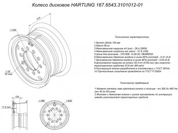 20 499 р. Диск колесный УРАЛ-4320,5323 (10.0х20) под ОИ-25 HARTUNG HARTUNG 167.6543-3101012-03  с доставкой в г. Керчь. Увеличить фотографию 5