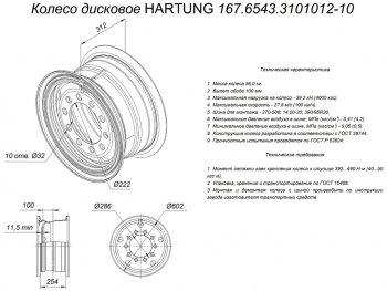 25 999 р. Диск колесный УРАЛ-4320,5557 (16.0х20) под ИД-П284 HARTUNG HARTUNG 167.670-3101012-02  с доставкой в г. Керчь. Увеличить фотографию 5