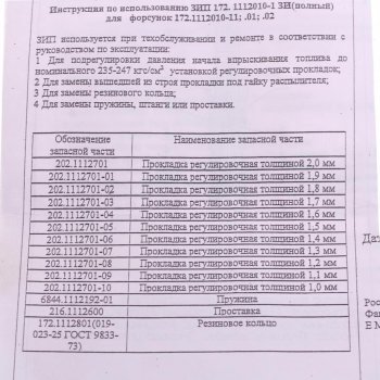 699 р. Ремкомплект ЯМЗ форсунки (15 наименований) АЗПИ АЗПИ 172.1112010-11-1 зи  с доставкой в г. Керчь. Увеличить фотографию 3