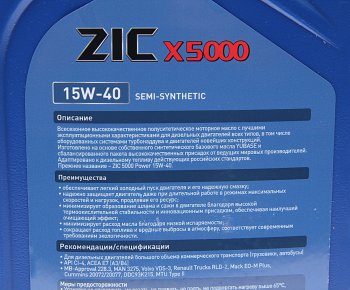3 999 р. Масло дизельное X5000 CI-4SL E7E5E3 15W40 псинт.6л ZIC ZIC 172604  с доставкой в г. Керчь. Увеличить фотографию 2