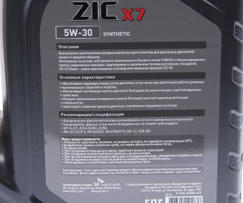 5 449 р. Масло дизельное Х7 DIESEL SLCFA3B3A3B4 5W30 синт.6л ZIC ZIC 172610  с доставкой в г. Керчь. Увеличить фотографию 2
