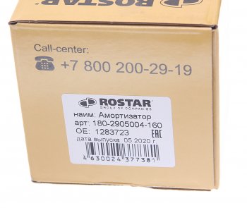 3 189 р. Амортизатор DAF 75-95 передний (380/621 I/О) ROSTAR ROSTAR 180-2905004-160 ROSTAR 180-2905004-160  с доставкой в г. Керчь. Увеличить фотографию 5