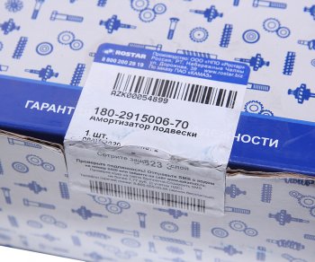 5 449 р. Амортизатор МАЗ,КАМАЗ-43118,КРАЗ,УРАЛ 300475 ROSTAR ROSTAR 180-2915006-70  с доставкой в г. Керчь. Увеличить фотографию 4
