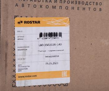 6 549 р. Рычаг тормоза регулировочный MERCEDES передний левый автоматический (L=145мм 26 шлиц.) ROSTAR ROSTAR 180-3502020-140  с доставкой в г. Керчь. Увеличить фотографию 5