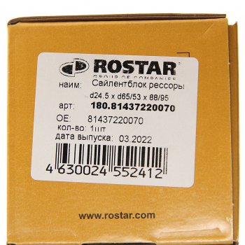 1 989 р. Сайлентблок MAN рессоры (24x65x95) ROSTAR ROSTAR 180.81437220070  с доставкой в г. Керчь. Увеличить фотографию 3