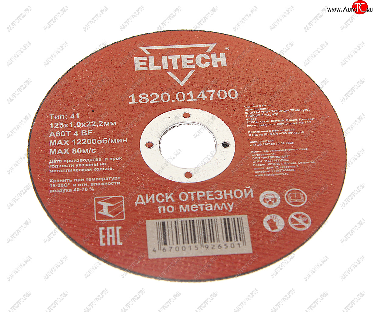 50 р. Круг отрезной по металлу 125х1.0х22.2мм ELITECH ELITECH 1820.014700  с доставкой в г. Керчь