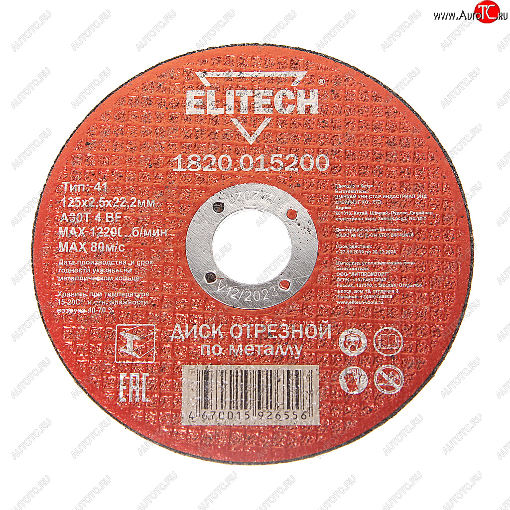 41 р. Круг отрезной по металлу 125х2.5х22мм ELITECH ELITECH 1820.015200  с доставкой в г. Керчь