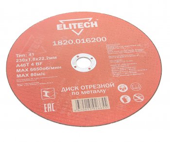 127 р. Круг отрезной по металлу 230х1.8х22мм ELITECH ELITECH 1820.016200  с доставкой в г. Керчь. Увеличить фотографию 1
