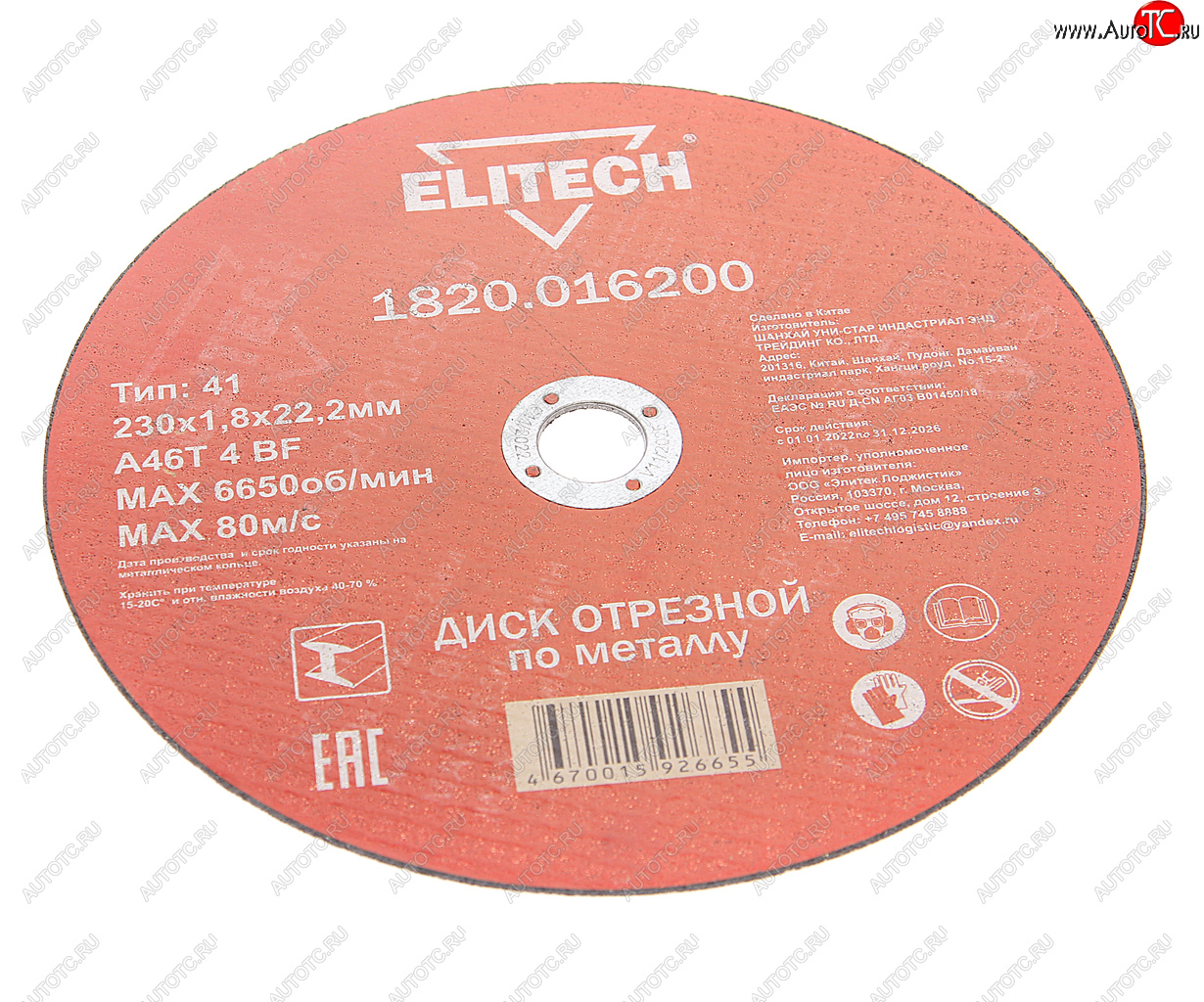 127 р. Круг отрезной по металлу 230х1.8х22мм ELITECH ELITECH 1820.016200  с доставкой в г. Керчь