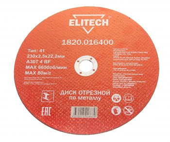 161 р. Круг отрезной по металлу 230х2.5х22мм ELITECH ELITECH 1820.016400 ELITECH 1820.016400  с доставкой в г. Керчь. Увеличить фотографию 1