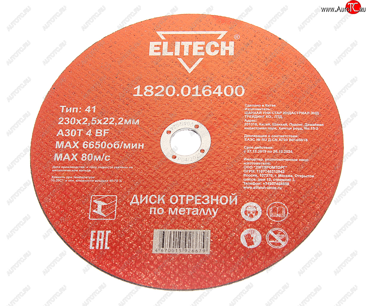 161 р. Круг отрезной по металлу 230х2.5х22мм ELITECH ELITECH 1820.016400 ELITECH 1820.016400  с доставкой в г. Керчь