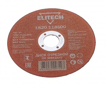 42 р. Круг отрезной по металлу 125х1.0х22мм ELITECH ELITECH 1820.118500  с доставкой в г. Керчь. Увеличить фотографию 1