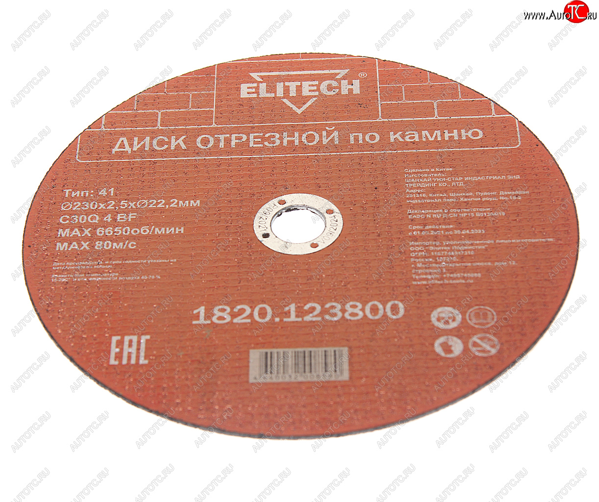 122 р. Круг отрезной по камню 230х2.5х22мм ELITECH ELITECH 1820.123800   с доставкой в г. Керчь