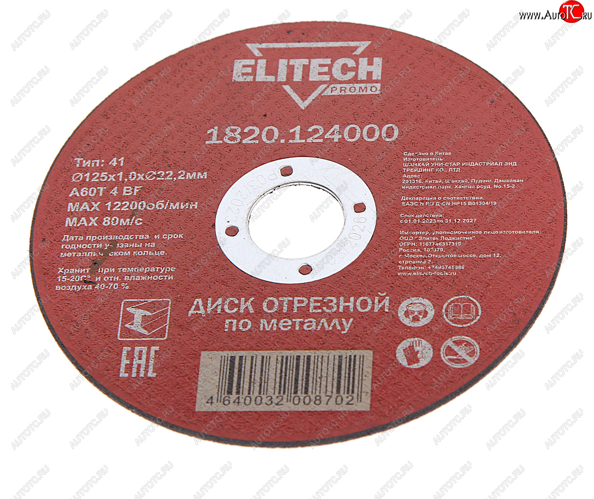31 р. Круг отрезной по металлу 125х1.0х22мм ELITECH ELITECH 1820.124000  с доставкой в г. Керчь
