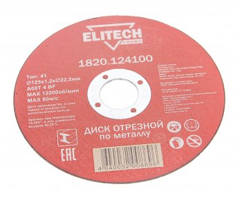 37 р. Круг отрезной по металлу 125х1.2х22мм ELITECH ELITECH 1820.124100  с доставкой в г. Керчь. Увеличить фотографию 1