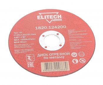 42 р. Круг отрезной по металлу 125х1.6х22.2мм ELITECH ELITECH 1820.124200  с доставкой в г. Керчь. Увеличить фотографию 1