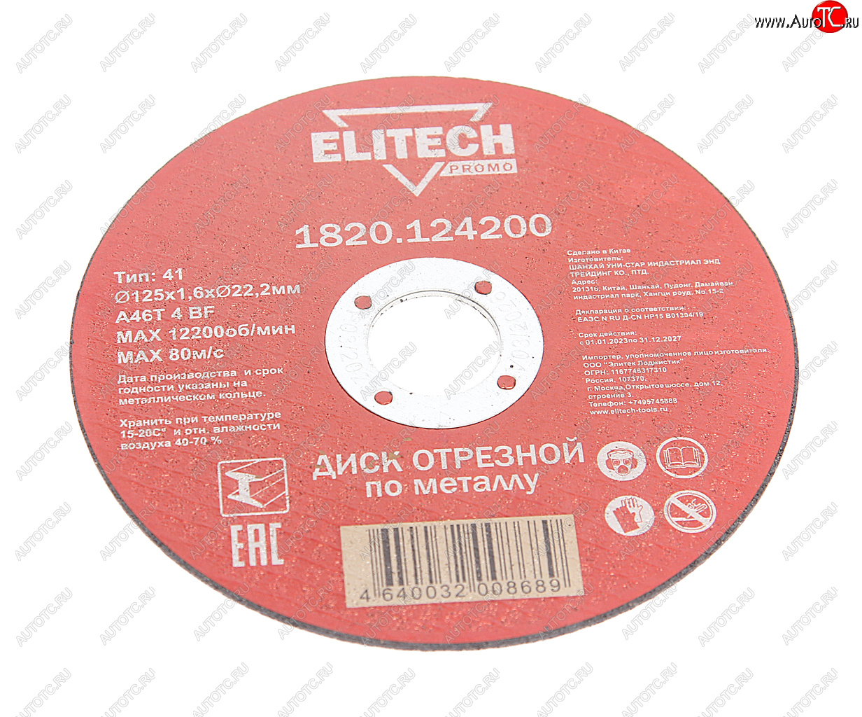 42 р. Круг отрезной по металлу 125х1.6х22.2мм ELITECH ELITECH 1820.124200  с доставкой в г. Керчь
