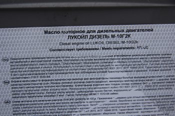 5 199 р. Масло дизельное М10Г2К мин.20л17.8кг ЛУКОЙЛ LUKOIL 18465  с доставкой в г. Керчь. Увеличить фотографию 2