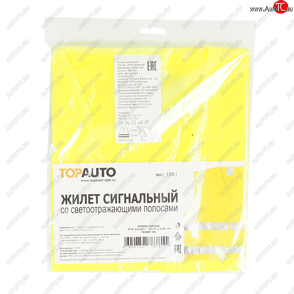 369 р. Жилет сигнальный (размер XXL) светоотражающий салатовый ТОП АВТО ТОП АВТО 20022xxl  с доставкой в г. Керчь