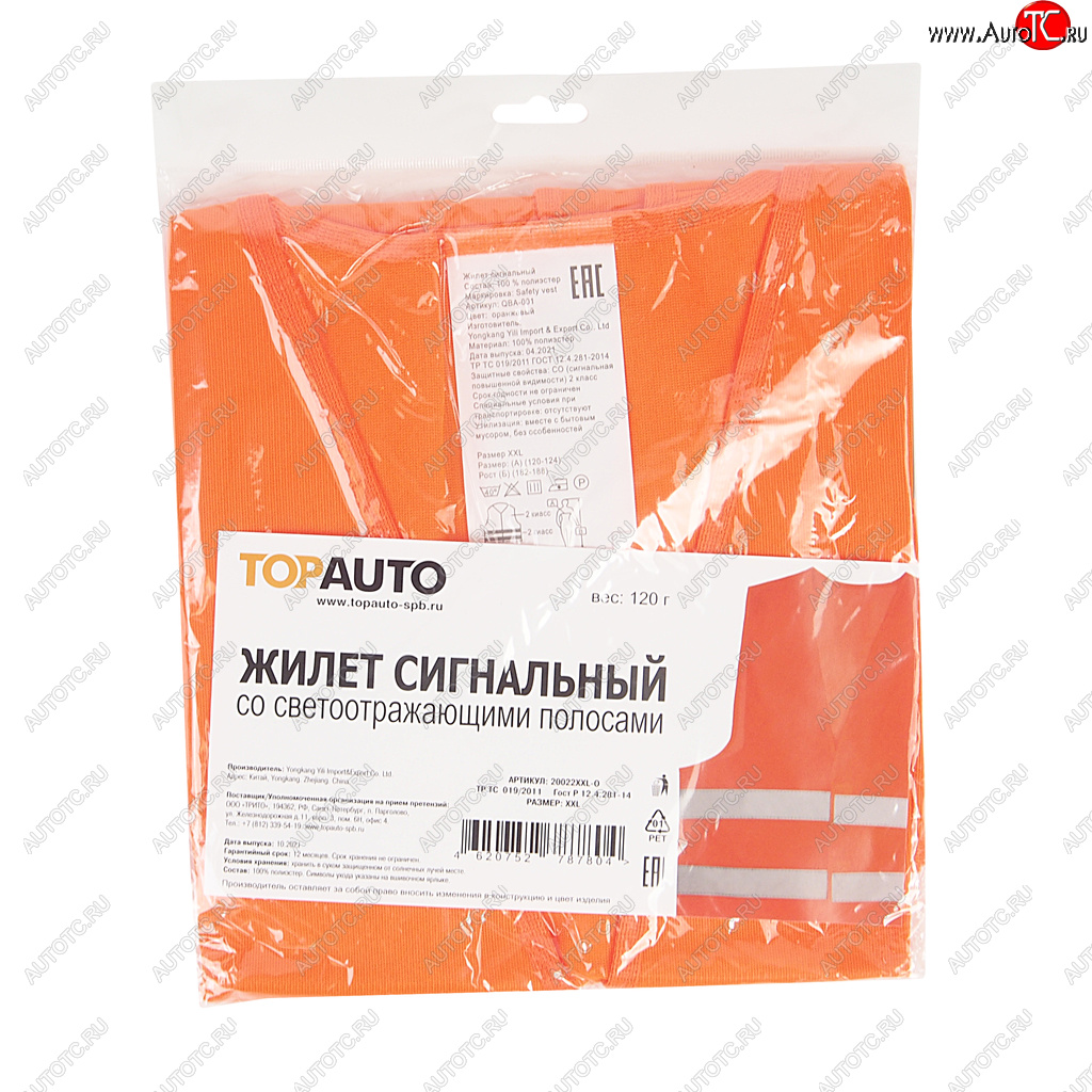 369 р. Жилет сигнальный (размер XXL) светоотражающий оранжевый ТОП АВТО ТОП АВТО 20022xxl-o  с доставкой в г. Керчь