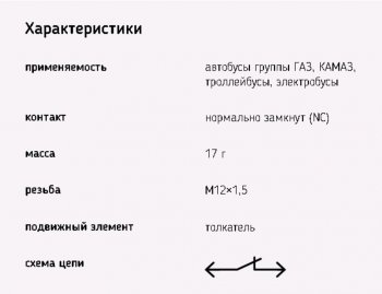134 р. Выключатель концевой ГАЗ,КАМАЗ ЭМИ ЭМИ 20.3720-01  с доставкой в г. Керчь. Увеличить фотографию 2
