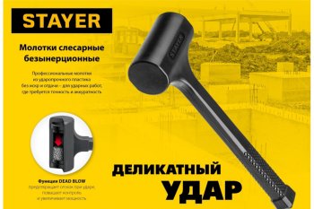 1 049 р. Молоток 1.35кг безинерционный STAYER STAYER 2042-1350  с доставкой в г. Керчь. Увеличить фотографию 9