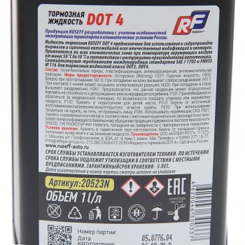 649 р. Жидкость тормозная DOT-4 1л RUSEFF RUSEFF 20523n  с доставкой в г. Керчь. Увеличить фотографию 2