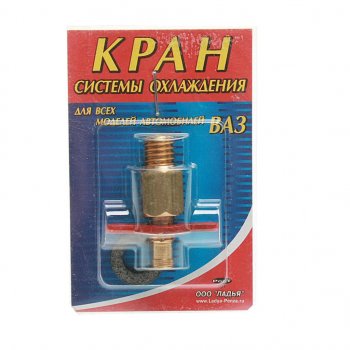 287 р. Кран ВАЗ-2101 радиатора сливной латунь  2101-1305024*  с доставкой в г. Керчь. Увеличить фотографию 1