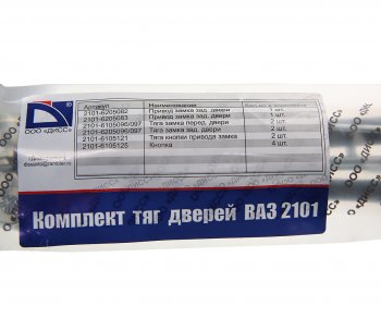 1 429 р. Тяга ВАЗ-2101-2103,2106 замка двери комплект ДИСС ДИСС 2101-61056201*  с доставкой в г. Керчь. Увеличить фотографию 4